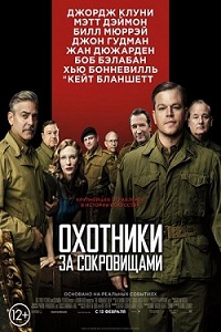 Охотники за сокровищами (2014) скачать