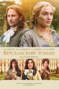 Версальский роман (2014) скачать