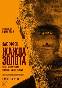 Жажда золота (2022) скачать