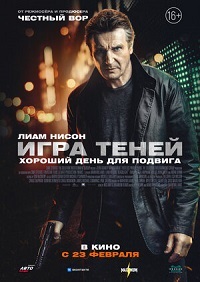 Скачать Игра теней (2022) в хорошем качестве