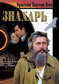 Скачать Знахарь (1981) в хорошем качестве