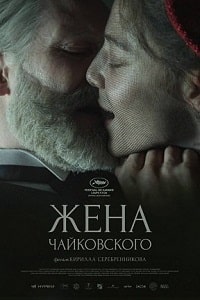 Жена Чайковского (2022) скачать