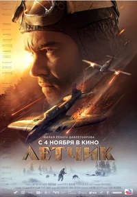 Летчик (2021) скачать