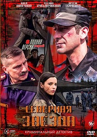 Северная звезда (2020) скачать