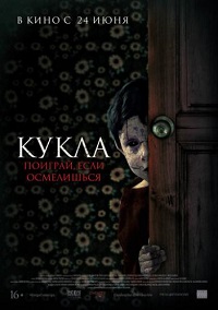 Скачать Кукла (2021) в хорошем качестве