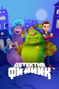 Детектив Финник (2022) скачать