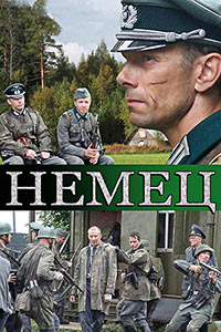 Скачать Немец (2011) в хорошем качестве