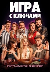 Игра с ключами (2022) скачать