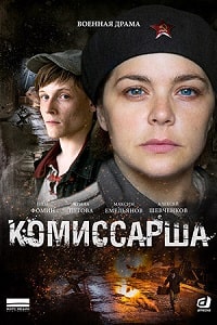 Скачать Комиссарша (2016-2017) в хорошем качестве