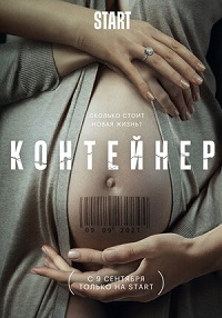 Скачать Контейнер 1 сезон (2021) в хорошем качестве