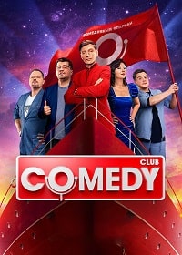 Новый Comedy Club 19 сезон скачать