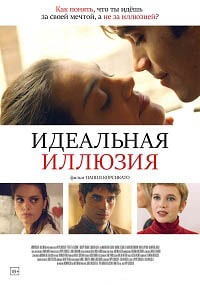 Идеальная иллюзия (2022) скачать