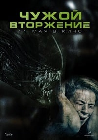 Чужой. Вторжение (2023) скачать