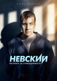 Невский 6 сезон скачать