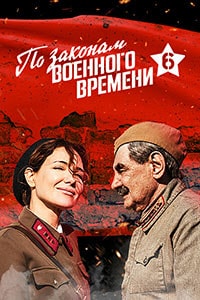 По законам военного времени: Битва за Ростов (2023) скачать