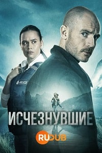 Исчезнувшие (2023) скачать