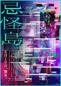 Скачать Погружение (Kikaijima) (2023) в хорошем качестве