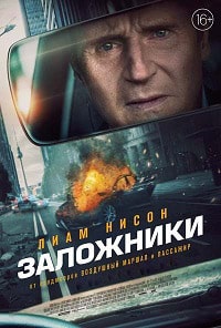 Заложники (2023) скачать