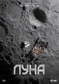 Луна (2023) скачать