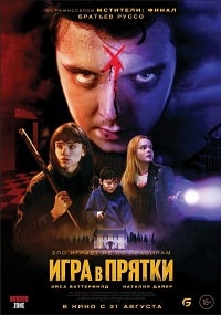 Скачать Игра в прятки (2023) в хорошем качестве