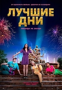 Скачать Лучшие дни (Greatest Days) (2023) в хорошем качестве