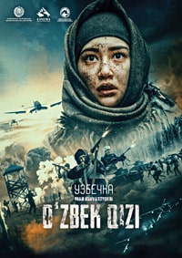 Узбечка (2022) скачать