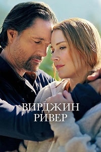 Вирджин Ривер (5 сезон) скачать