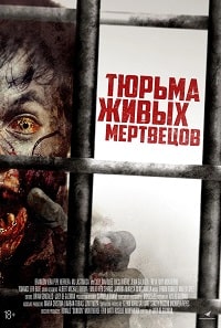 Скачать Тюрьма живых мертвецов (2022) в хорошем качестве