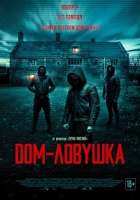 Скачать Дом-ловушка (Accused) (2023) в хорошем качестве