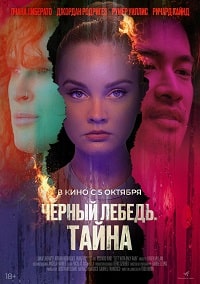 Черный лебедь. Тайна (2023) скачать