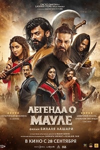 Скачать Легенда о Мауле (2023) в хорошем качестве