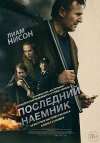 Последний наёмник (2023) скачать