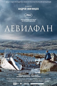 Скачать Левиафан (2014) в хорошем качестве