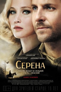 Серена скачать