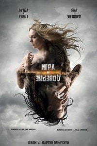 Игра на доверие (2023) скачать