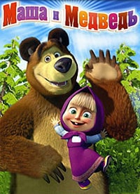 Маша и медведь 7 сезон (2023) скачать