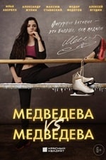 Медведева VS Медведева (2023) скачать