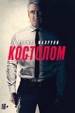 Скачать Костолом (2023) в хорошем качестве