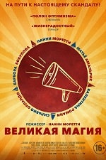 Скачать Великая магия (2023) в хорошем качестве