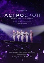 Скачать Астроскоп: Смотрим на звёзды (2024) в хорошем качестве