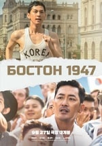 Бостон, 1947 год (2023) скачать