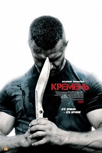 Скачать Кремень 1 сезон (2012) в хорошем качестве