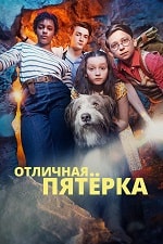 Отличная пятёрка (2023) скачать