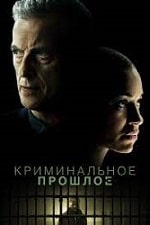 Криминальное прошлое (2024) скачать