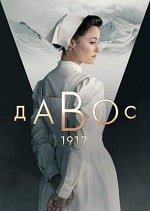 Давос 1917 (2023) скачать