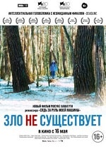 Зло не существует (2023) скачать