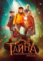 Скачать Тайна заколдованного зеркала (2023) в хорошем качестве