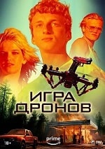 Игра дронов (2023) скачать