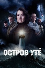 Остров Утё (2024) скачать