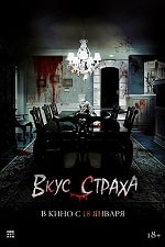 Вкус страха (2023) скачать